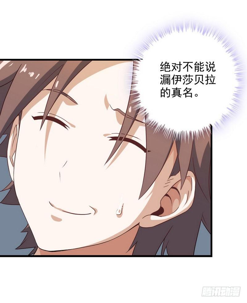 我老婆是魔王大人七话
