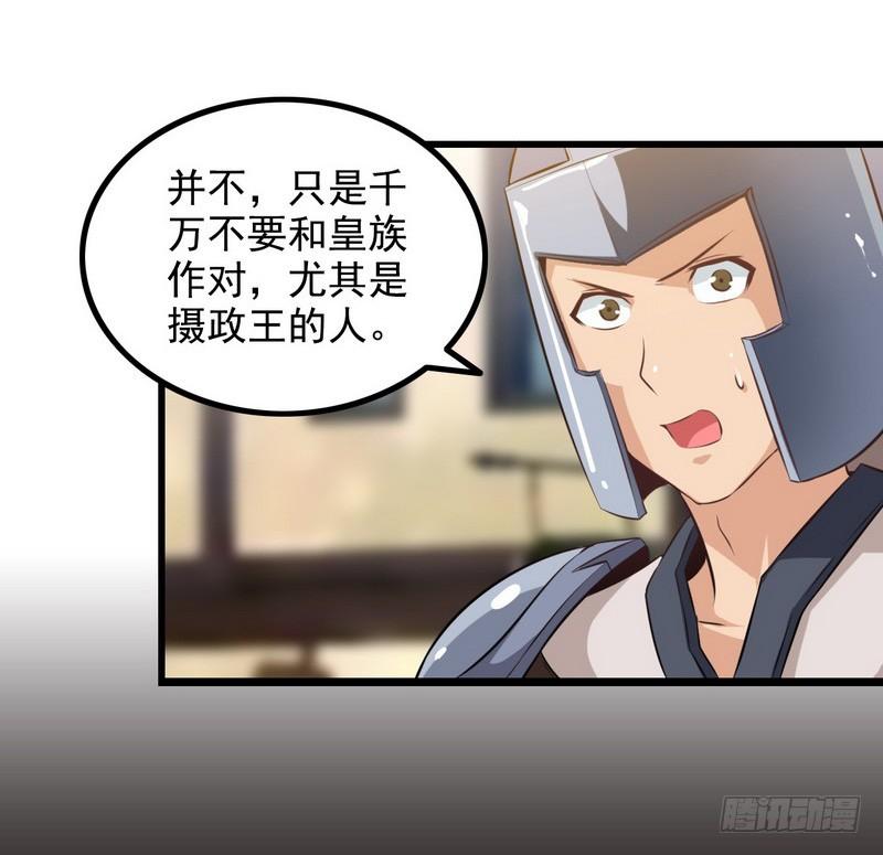 我老婆是魔王大人七话