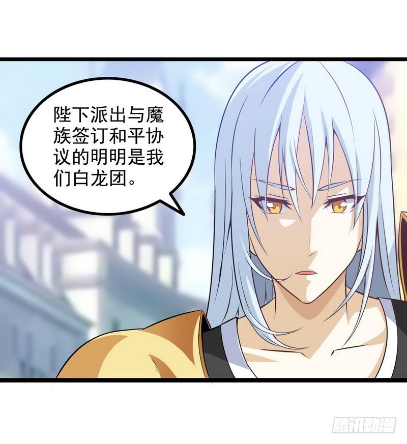 我老婆是魔王大人七话