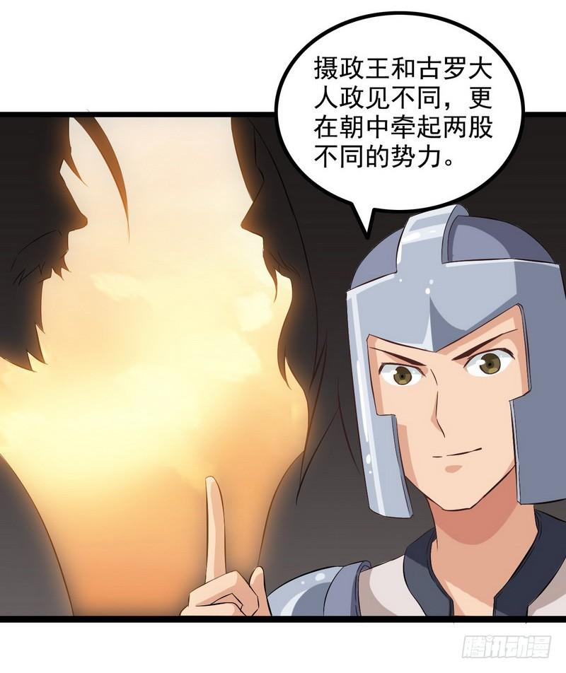 我老婆是魔王大人八话