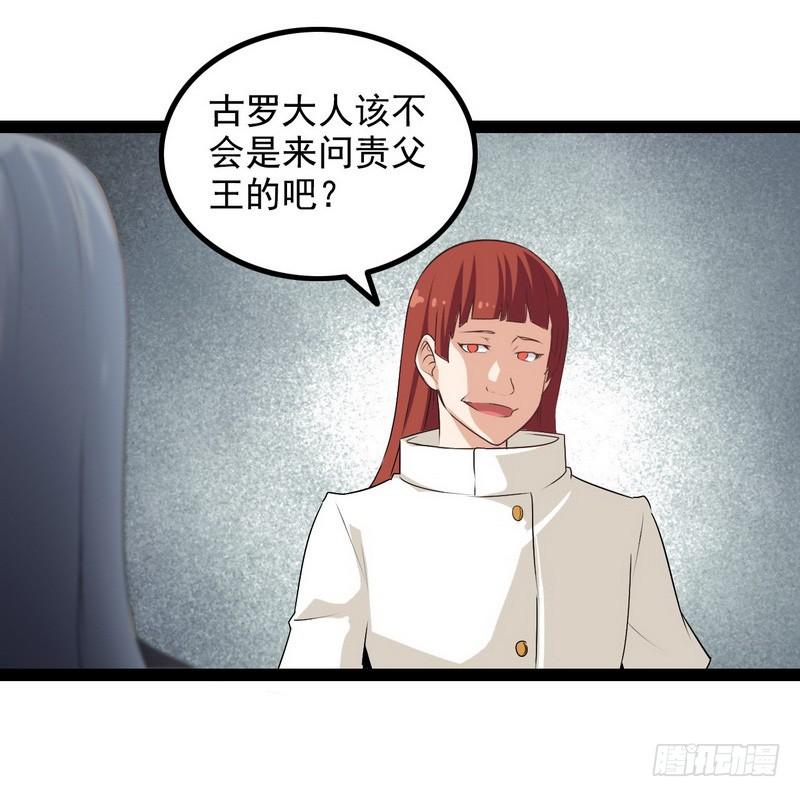 我老婆是魔王大人八话