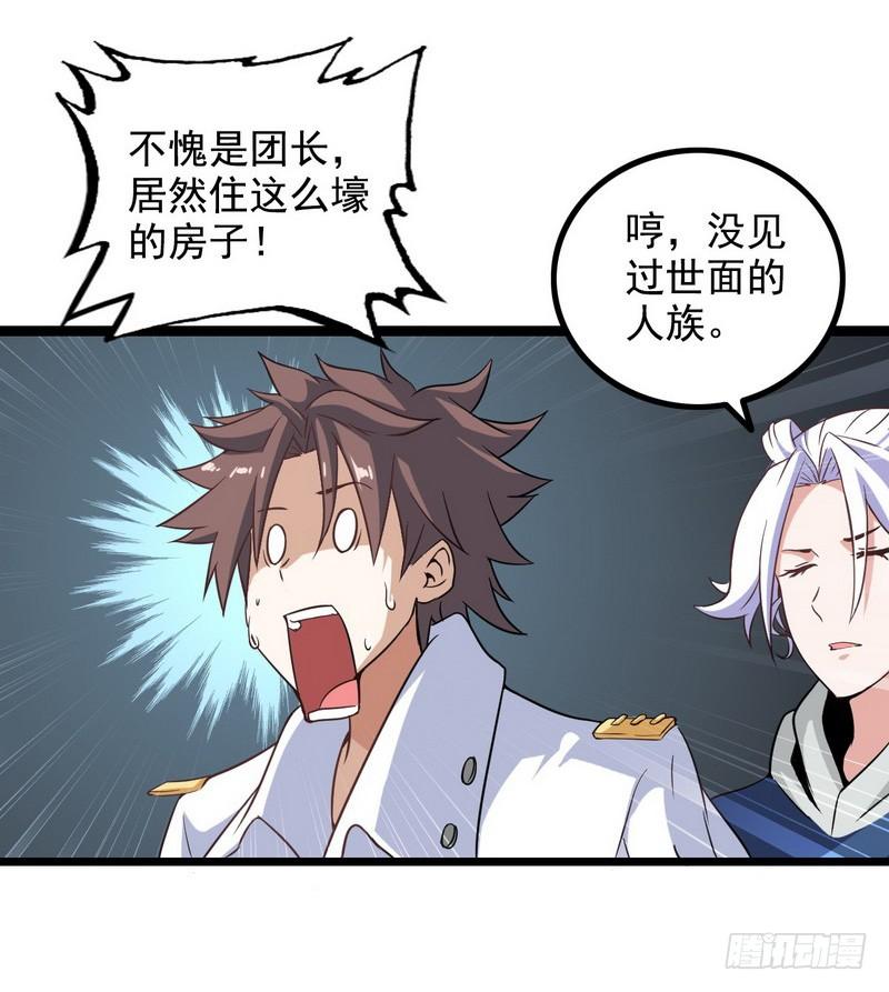 我老婆是魔王大人九话