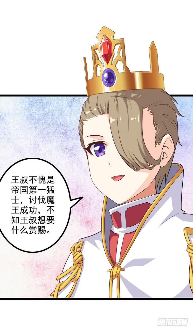我老婆是魔王大人九话