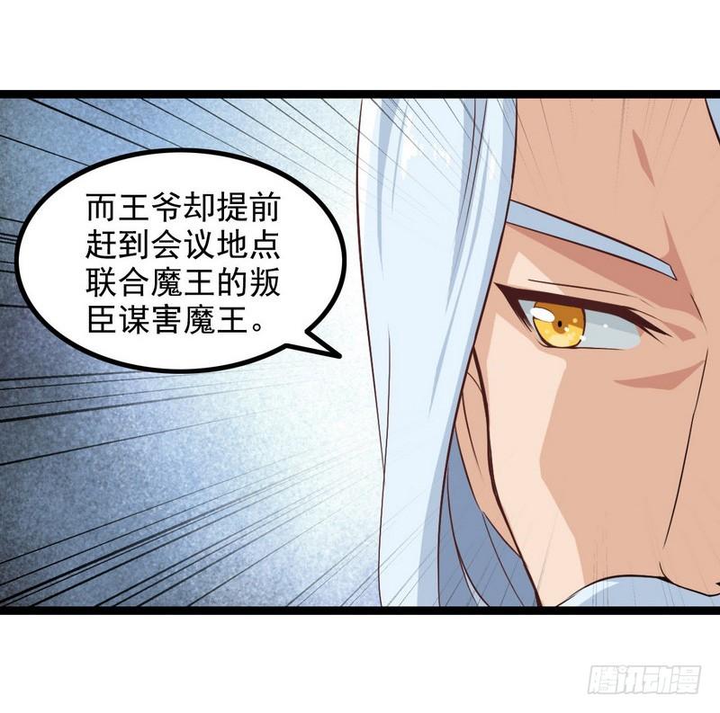 我老婆是魔王大人九话