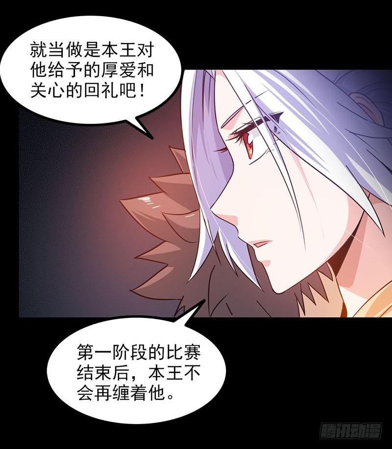 我老婆是魔王大人一百一十集