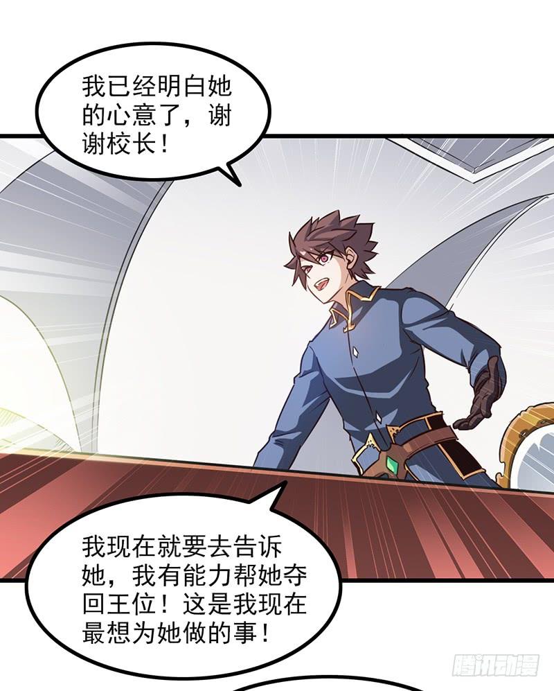 我老婆是魔王大人一百一十集