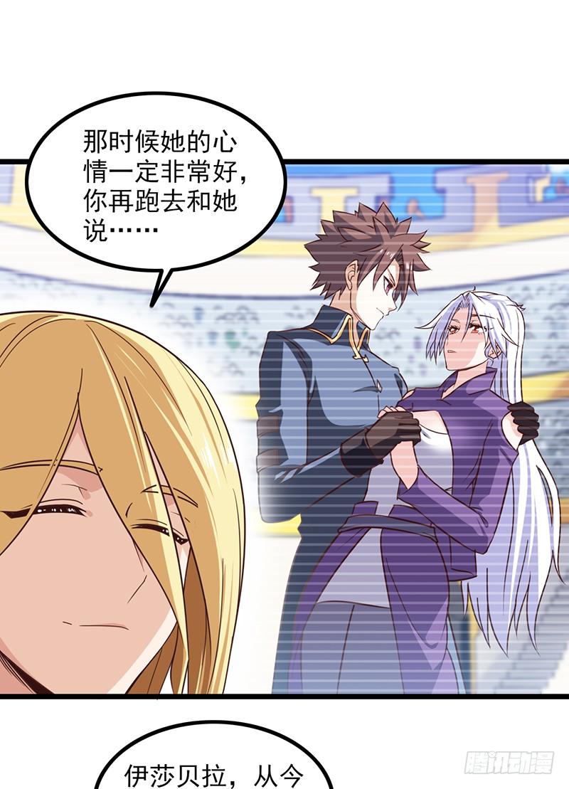 我老婆是魔王大人一百一十集