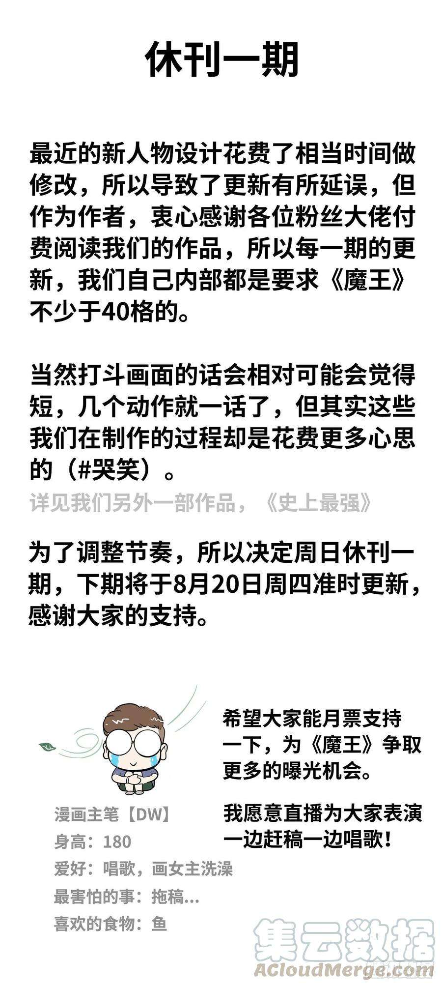 我老婆是魔王大人更新公告 3