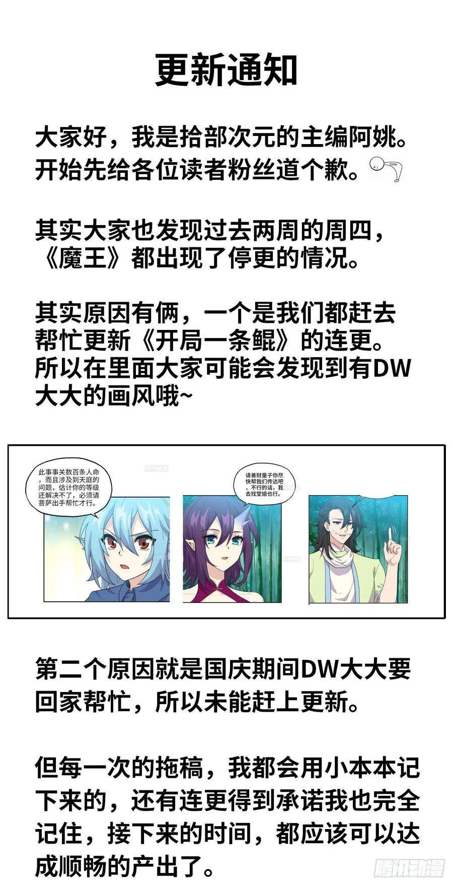 我老婆是魔王大人更新通知 3