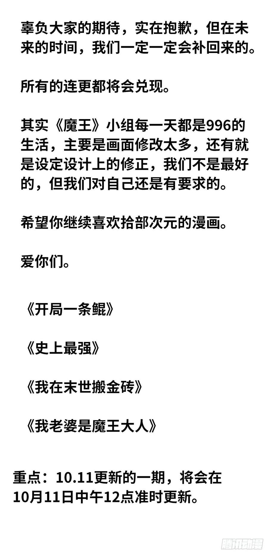 我老婆是魔王大人更新通知 3