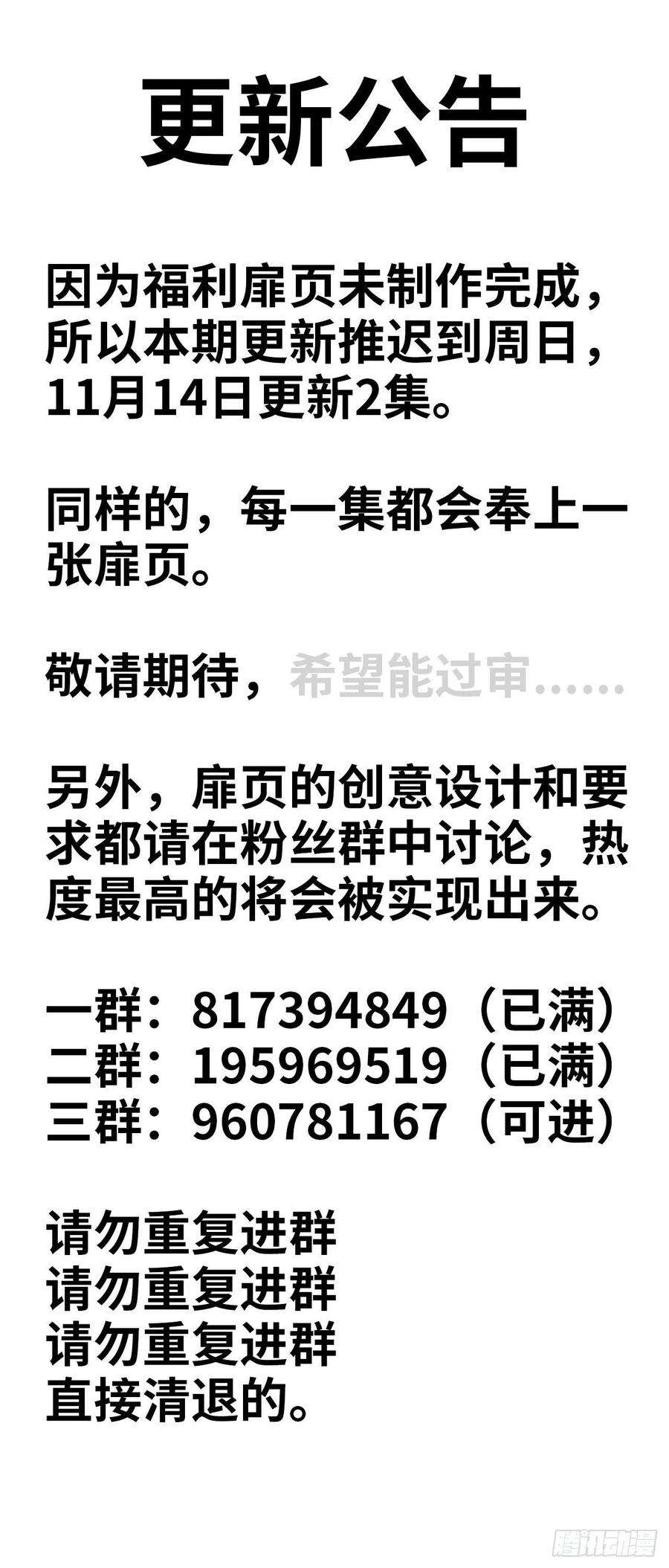 我老婆是魔王大人更新公告 4