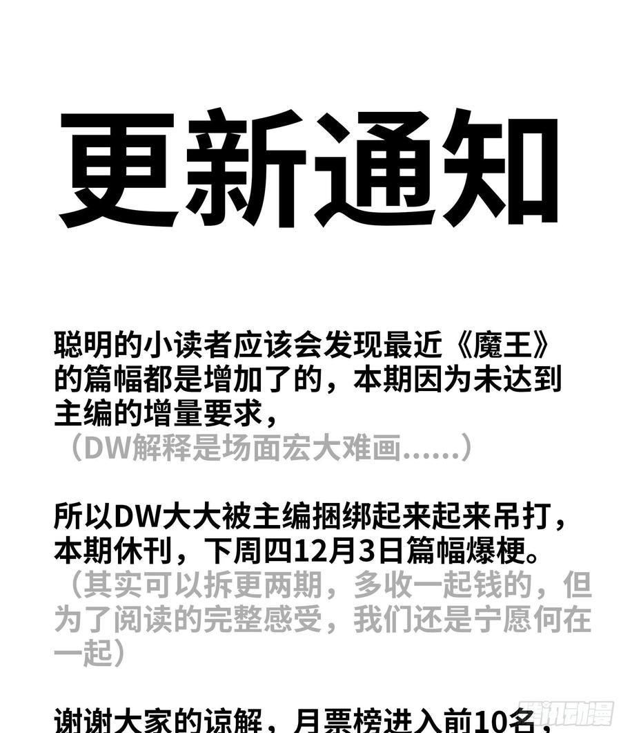 我老婆是魔王大人更新通知 4
