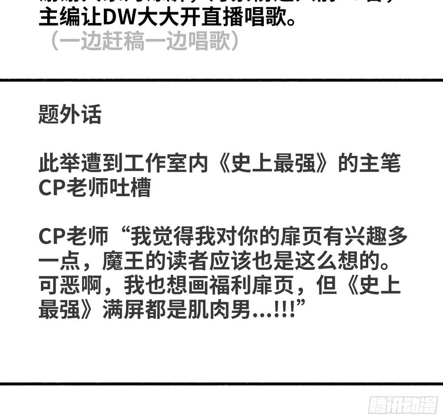 我老婆是魔王大人更新通知 4