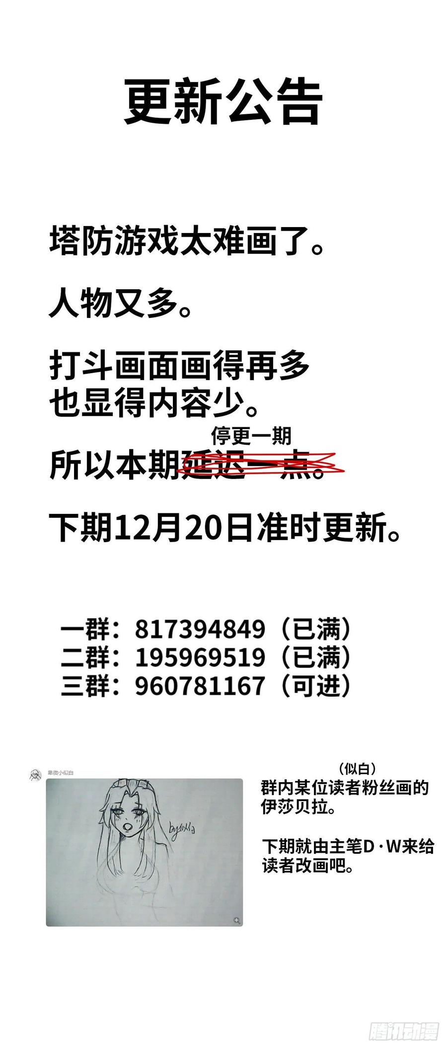 我老婆是魔王大人更新公告 5