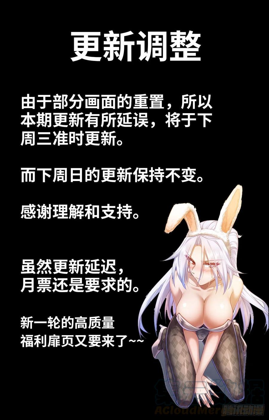 我老婆是魔王大人更新公告 6