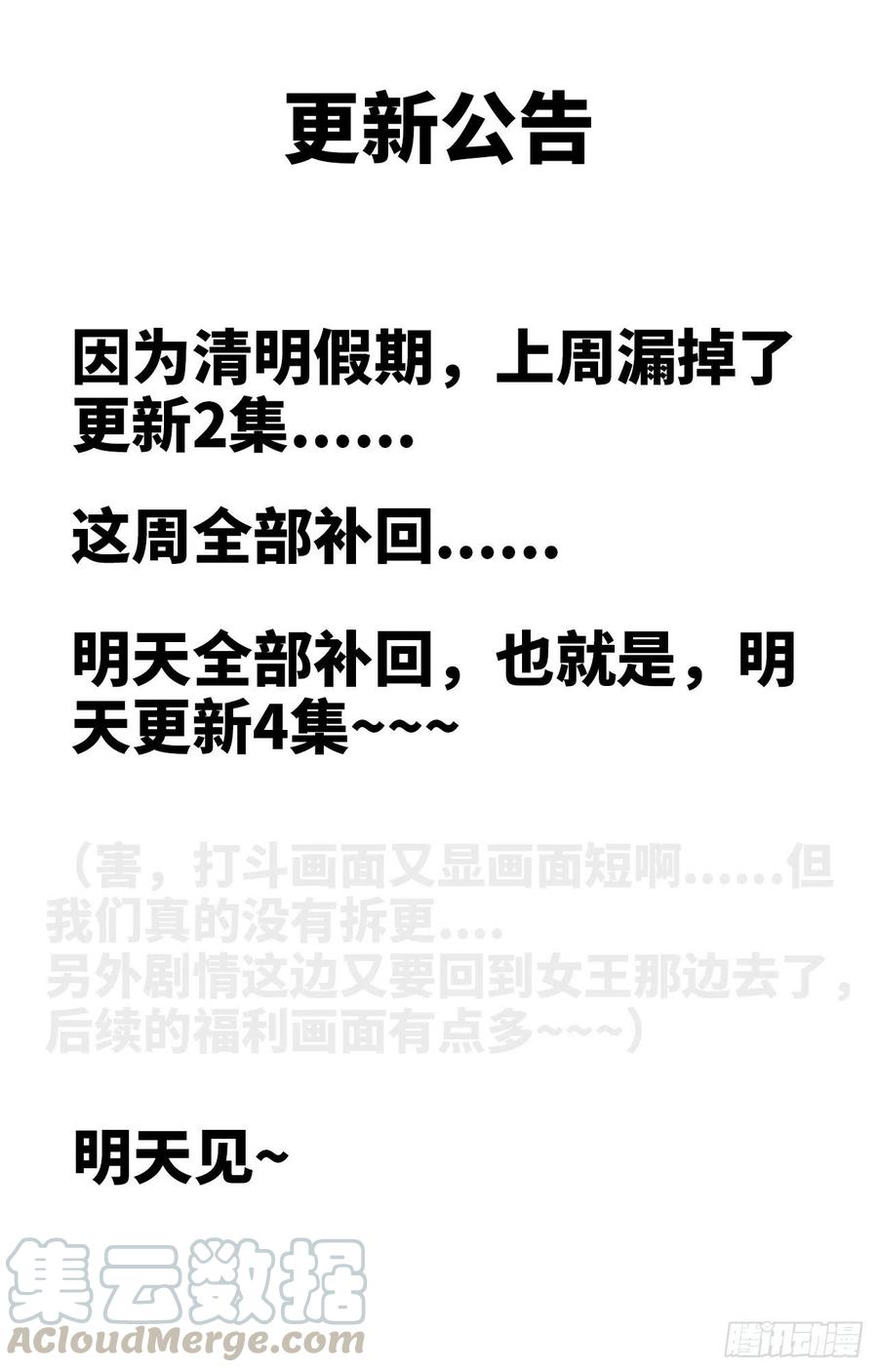 我老婆是魔王大人更新公告 7