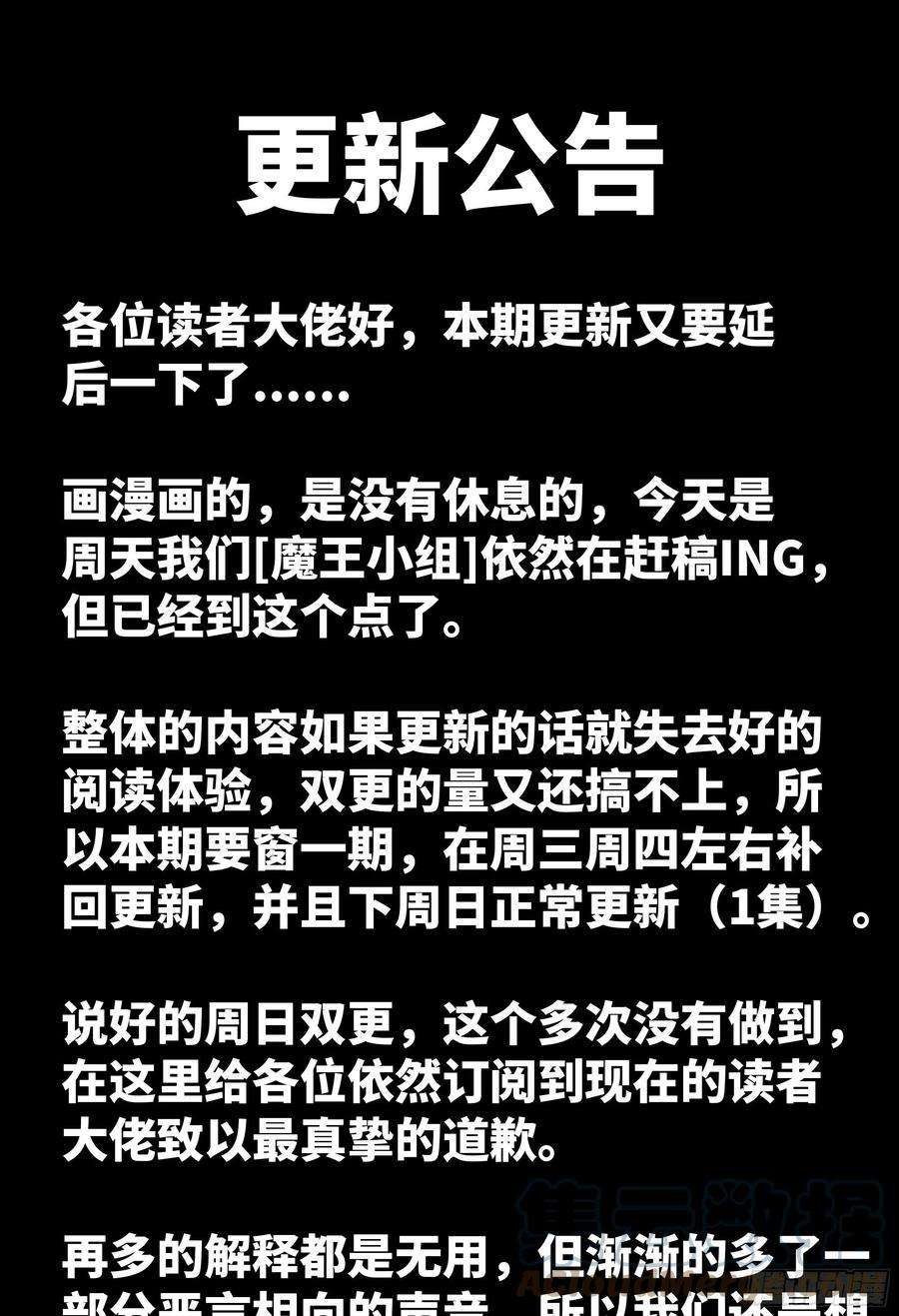 我老婆是魔王大人更新公告 8