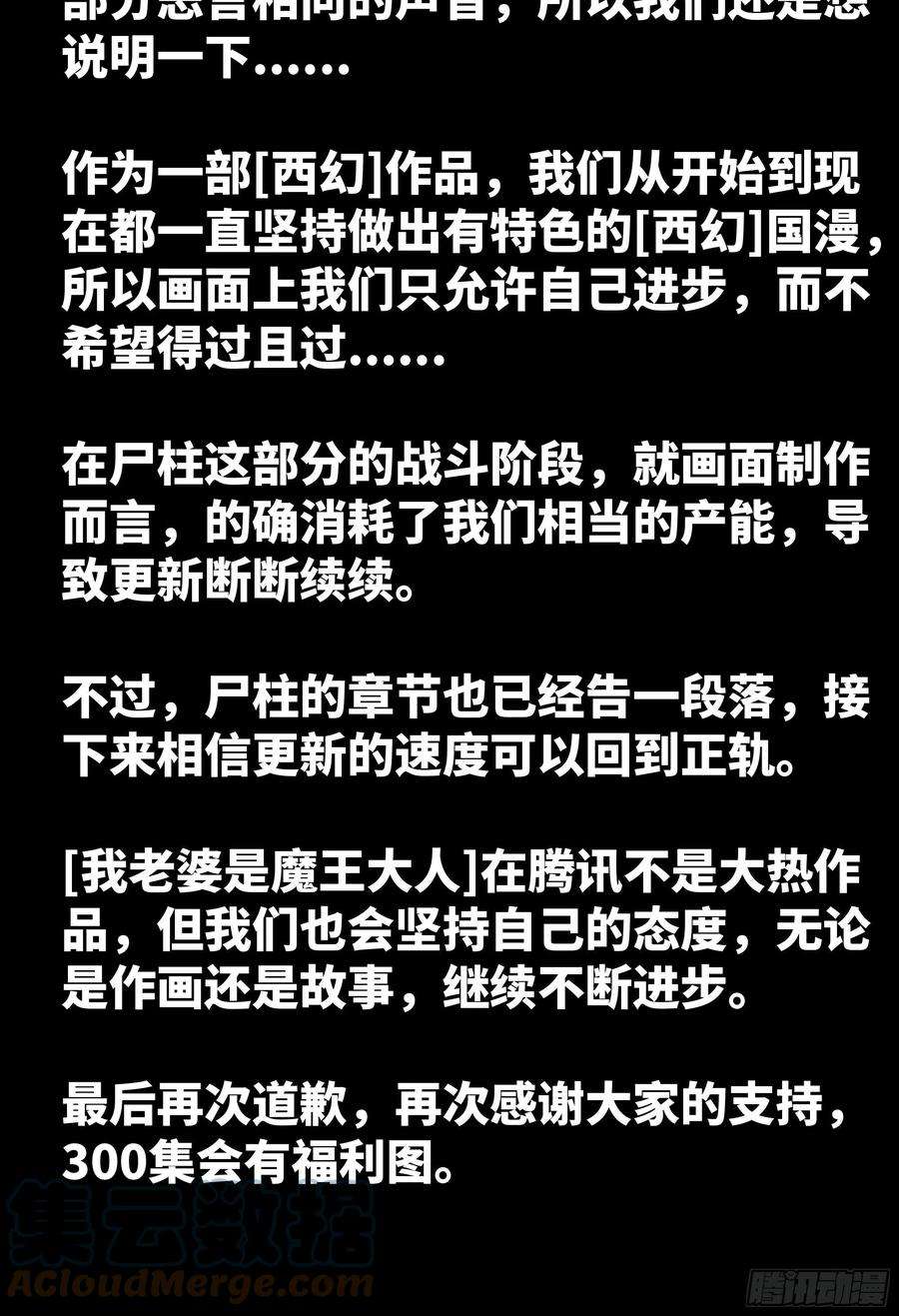 我老婆是魔王大人更新公告 8