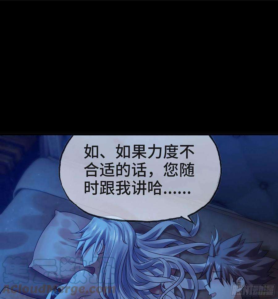 我老婆是魔王大人304- 挠痒痒
