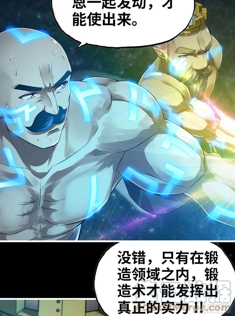 我老婆是魔王大人308- 锻造领域