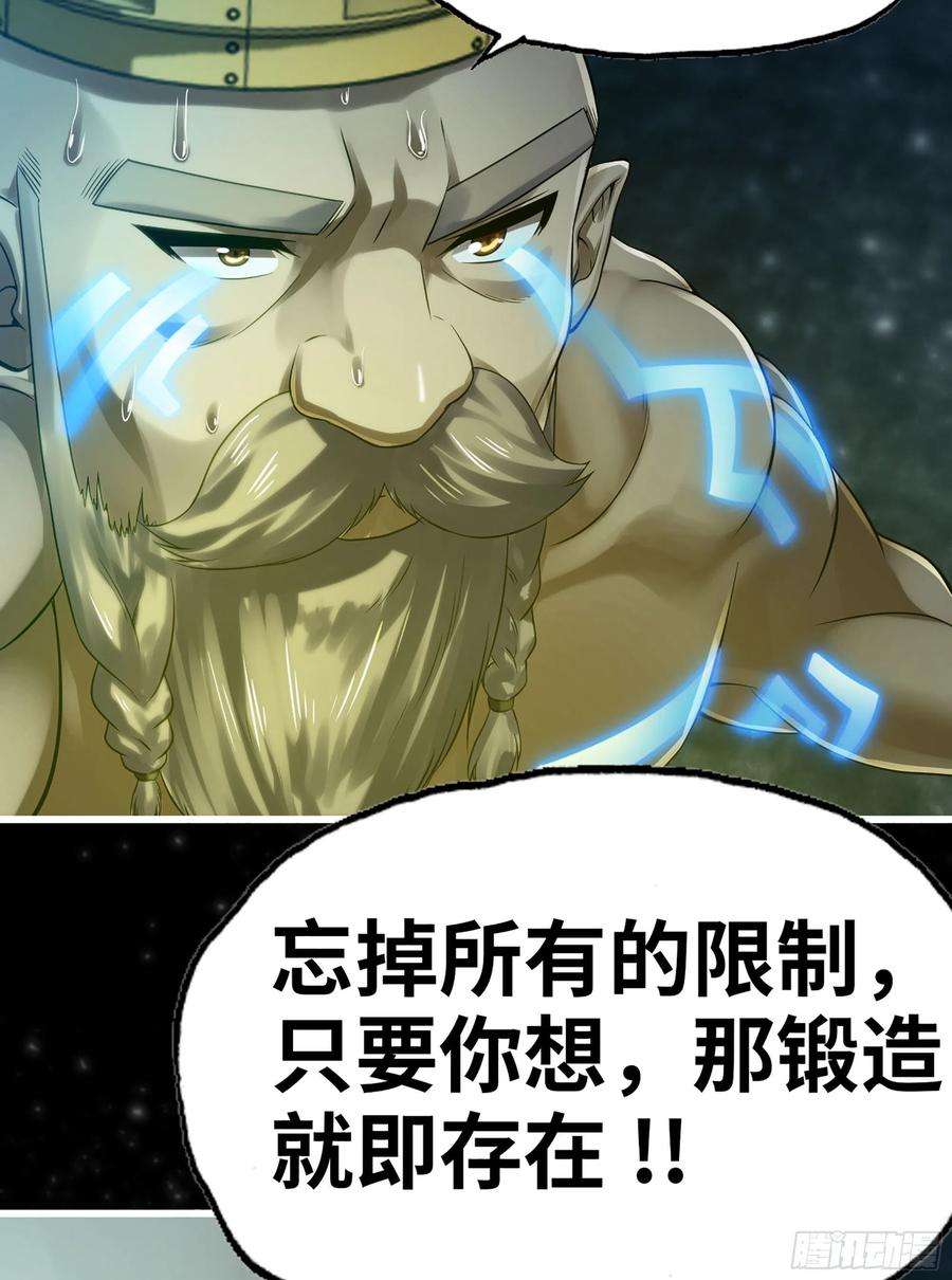 我老婆是魔王大人308- 锻造领域