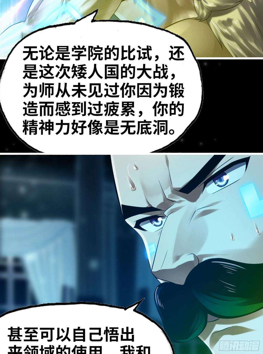 我老婆是魔王大人308- 锻造领域