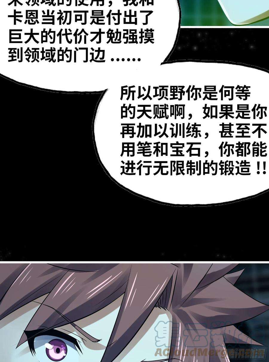 我老婆是魔王大人308- 锻造领域