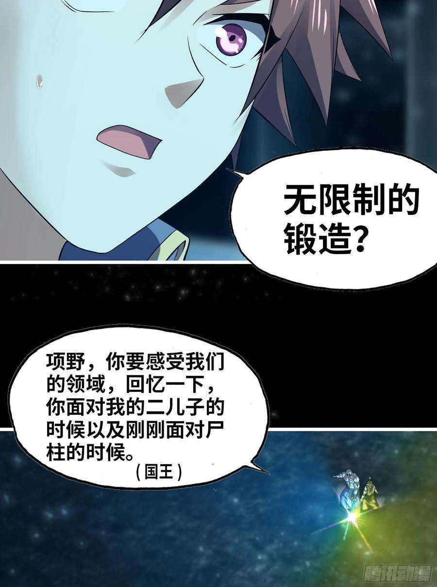 我老婆是魔王大人308- 锻造领域