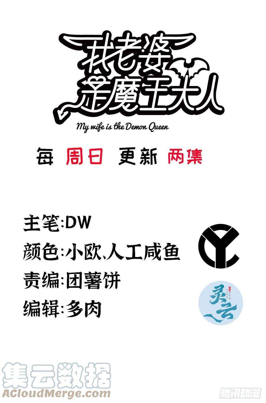 我老婆是魔王大人312- 真舒服啊