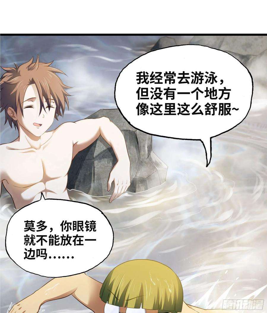 我老婆是魔王大人312- 真舒服啊