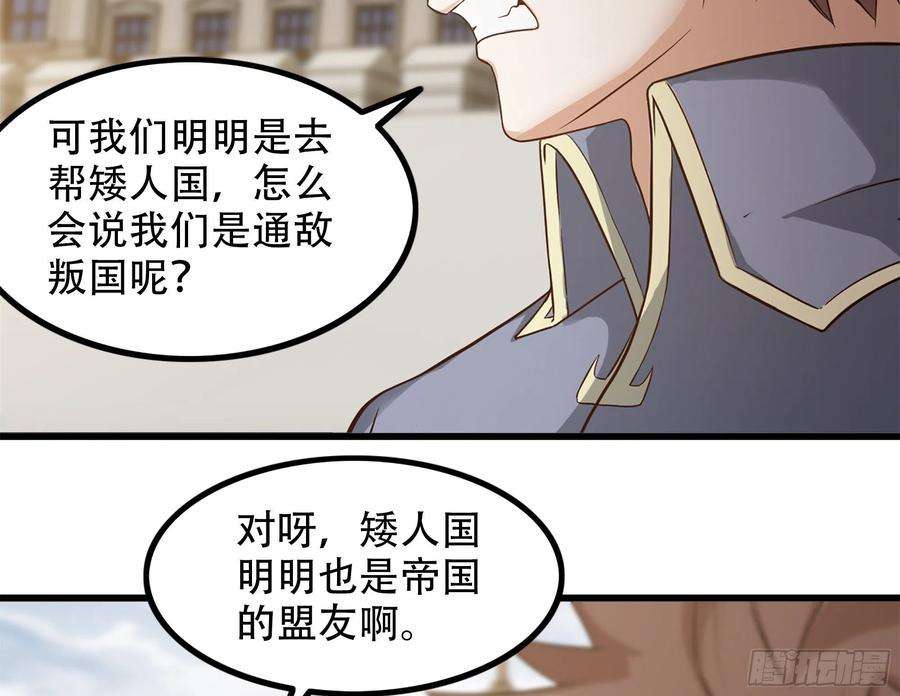 我老婆是魔王大人321- 通敌叛国