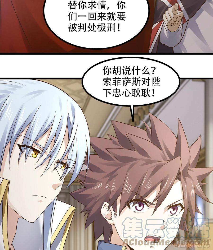 我老婆是魔王大人321- 通敌叛国