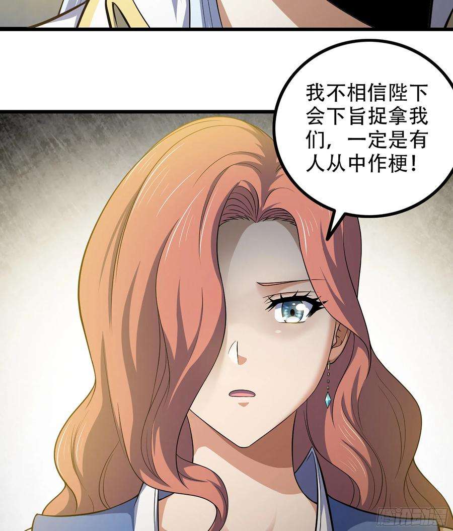 我老婆是魔王大人321- 通敌叛国