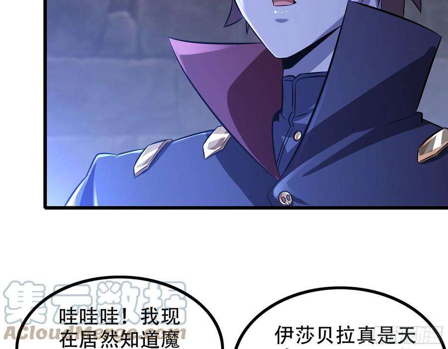 我老婆是魔王大人338- 分头行动