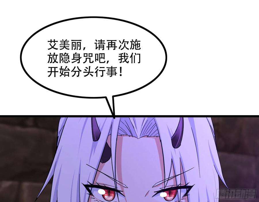 我老婆是魔王大人338- 分头行动