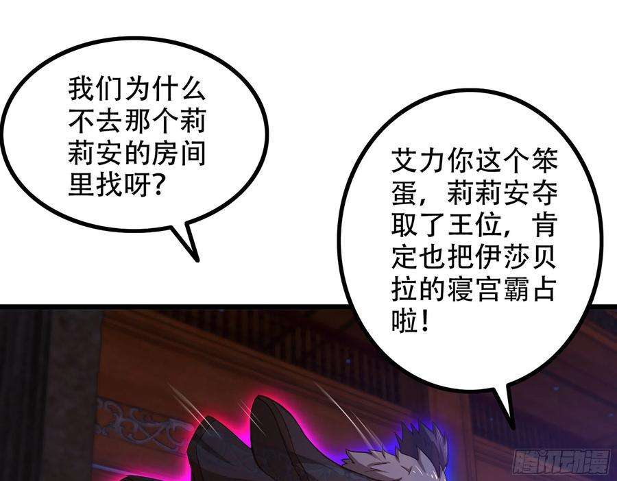 我老婆是魔王大人338- 分头行动