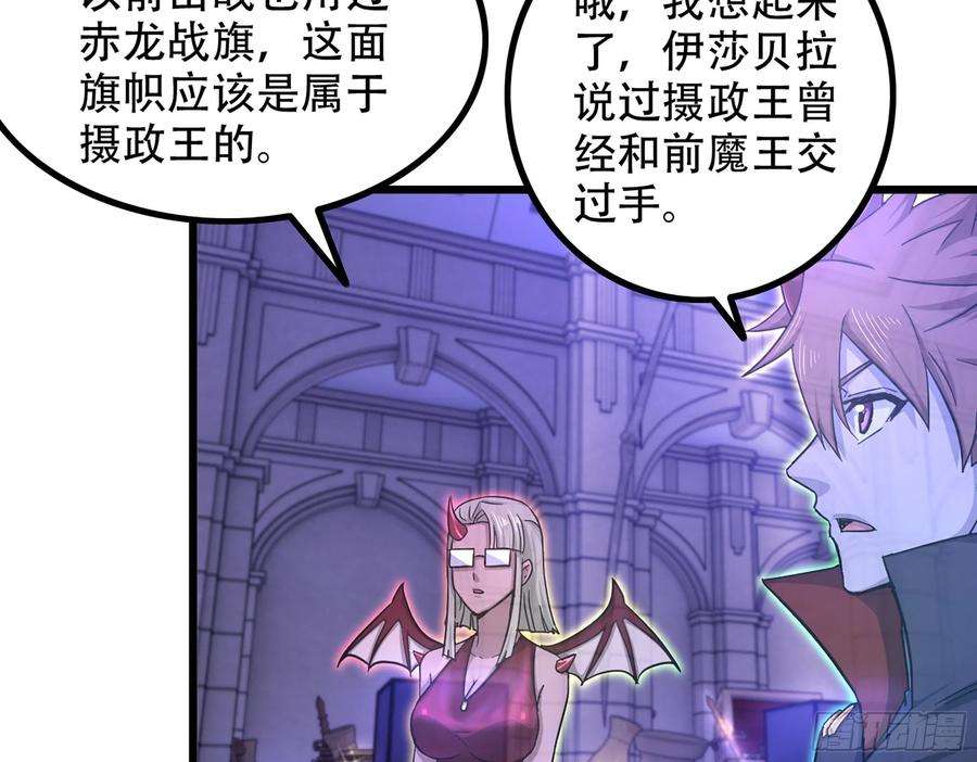 我老婆是魔王大人338- 分头行动