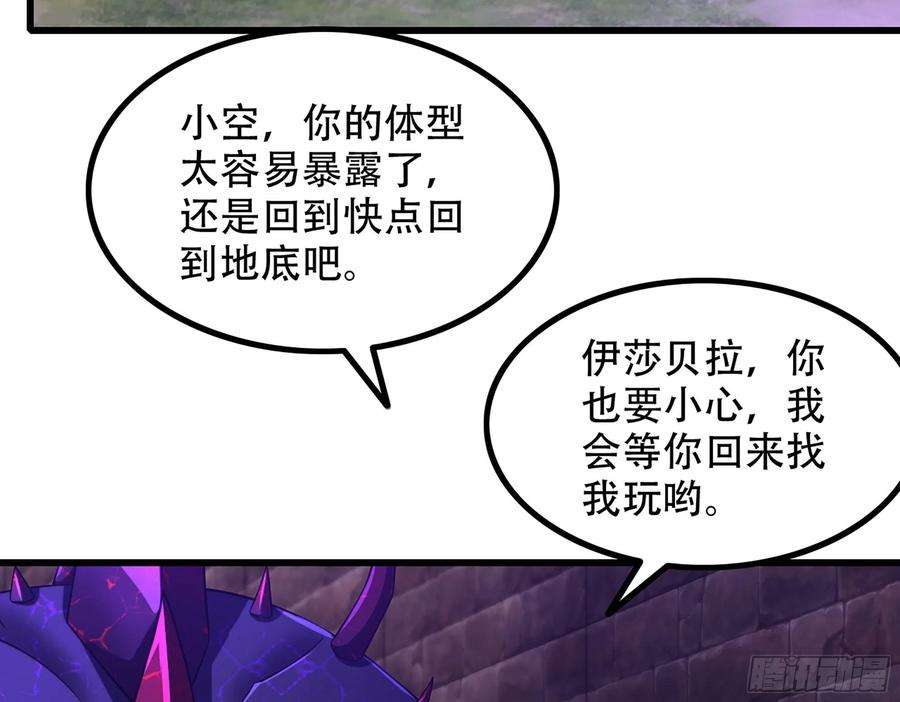 我老婆是魔王大人338- 分头行动