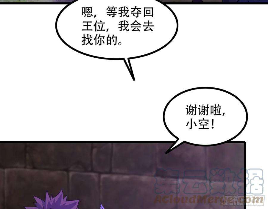 我老婆是魔王大人338- 分头行动