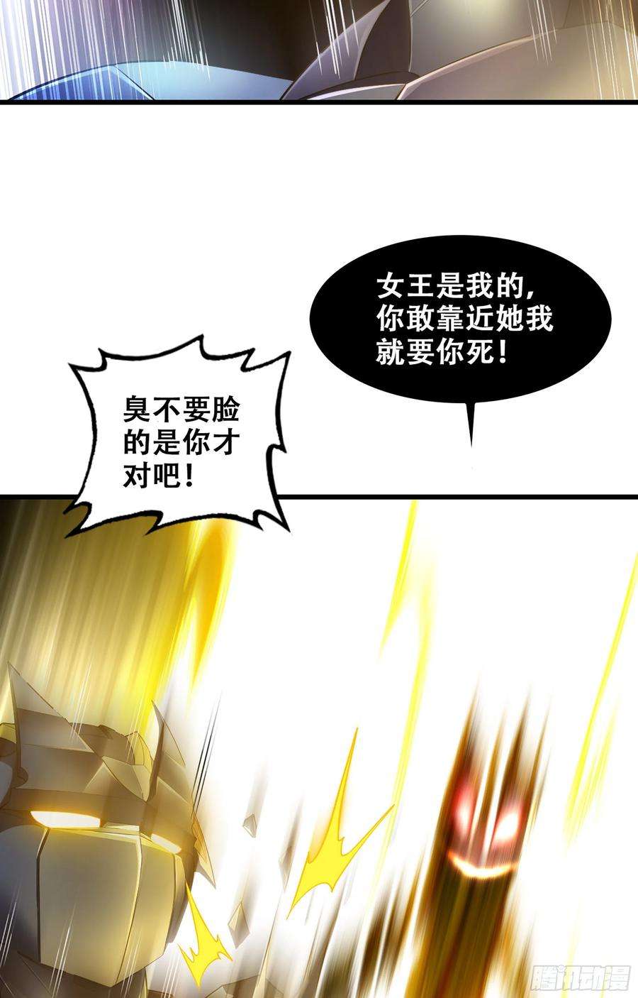 我老婆是魔王大人343- 扭曲的感情