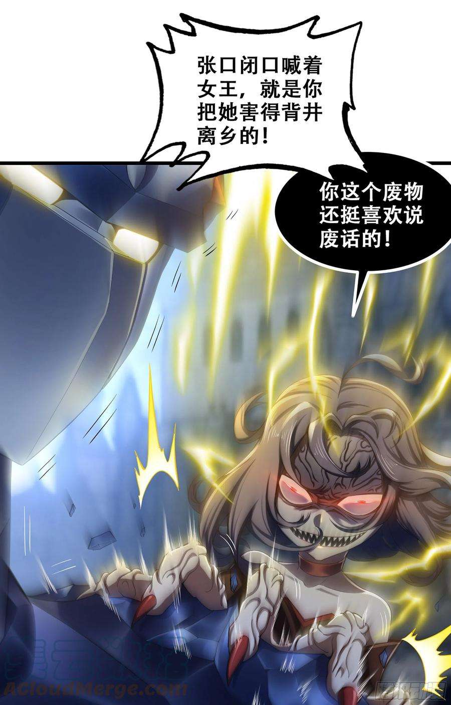 我老婆是魔王大人343- 扭曲的感情