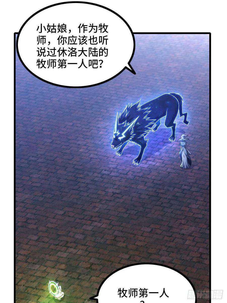 我老婆是魔王大人346- 第一牧师？