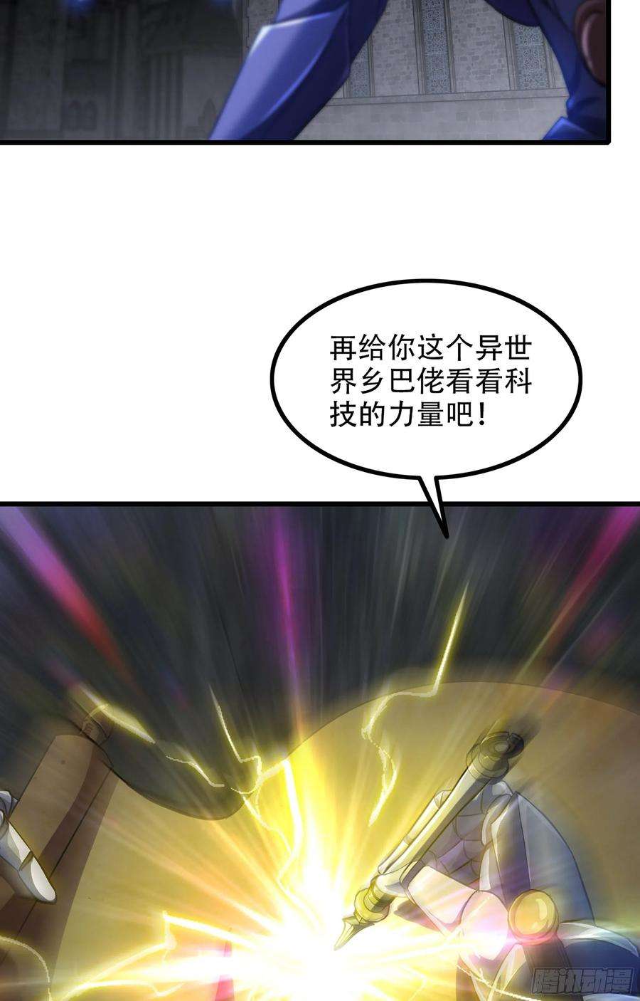 我老婆是魔王大人347- 科技的力量