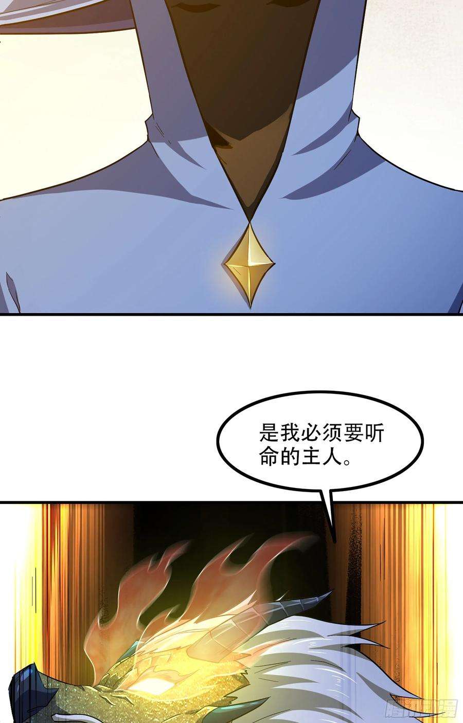 我老婆是魔王大人349- 这就是我看中的男人