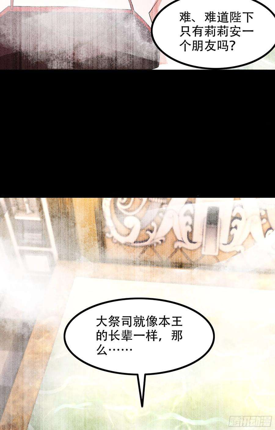 我老婆是魔王大人351- 不一样的王