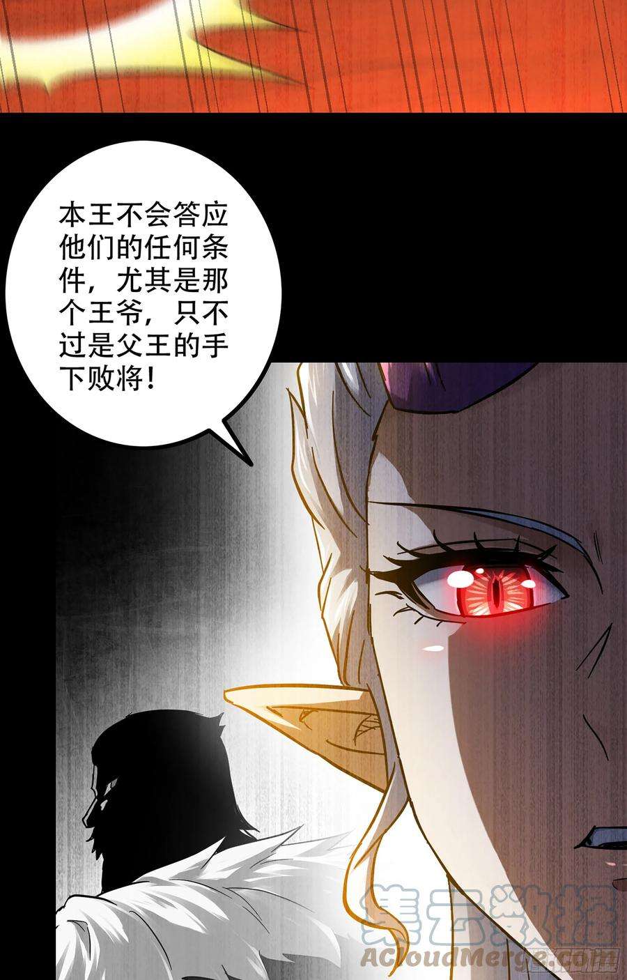 我老婆是魔王大人353- 不对等的爱