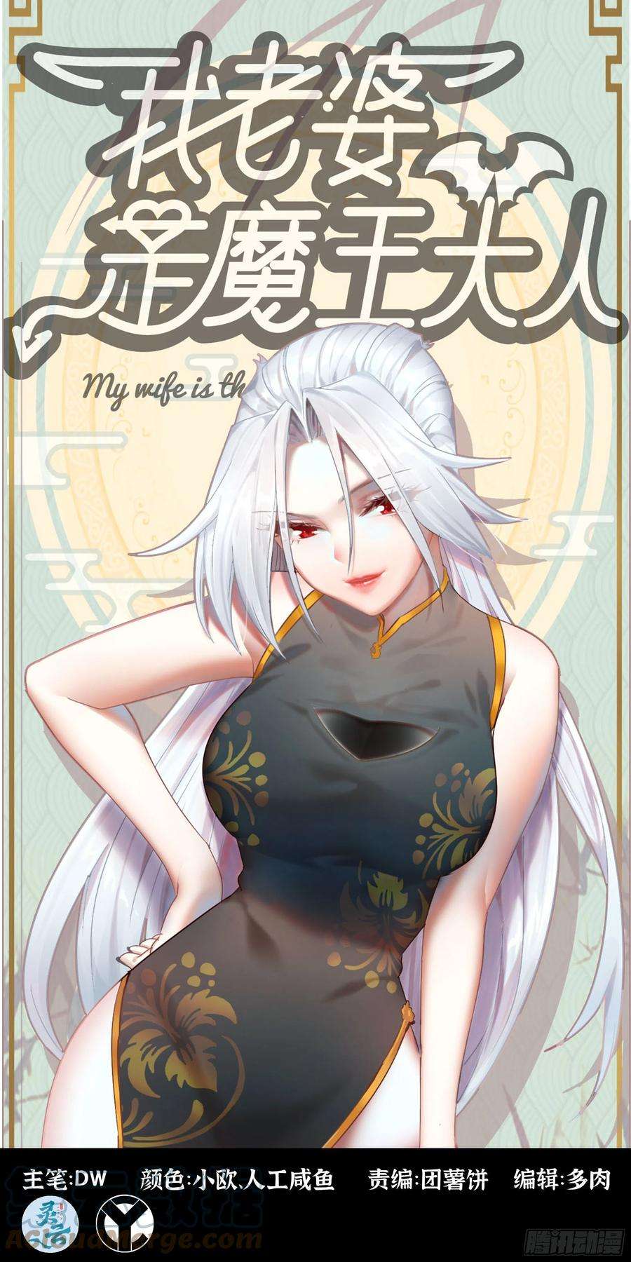 我老婆是魔王大人357- 一刀两断