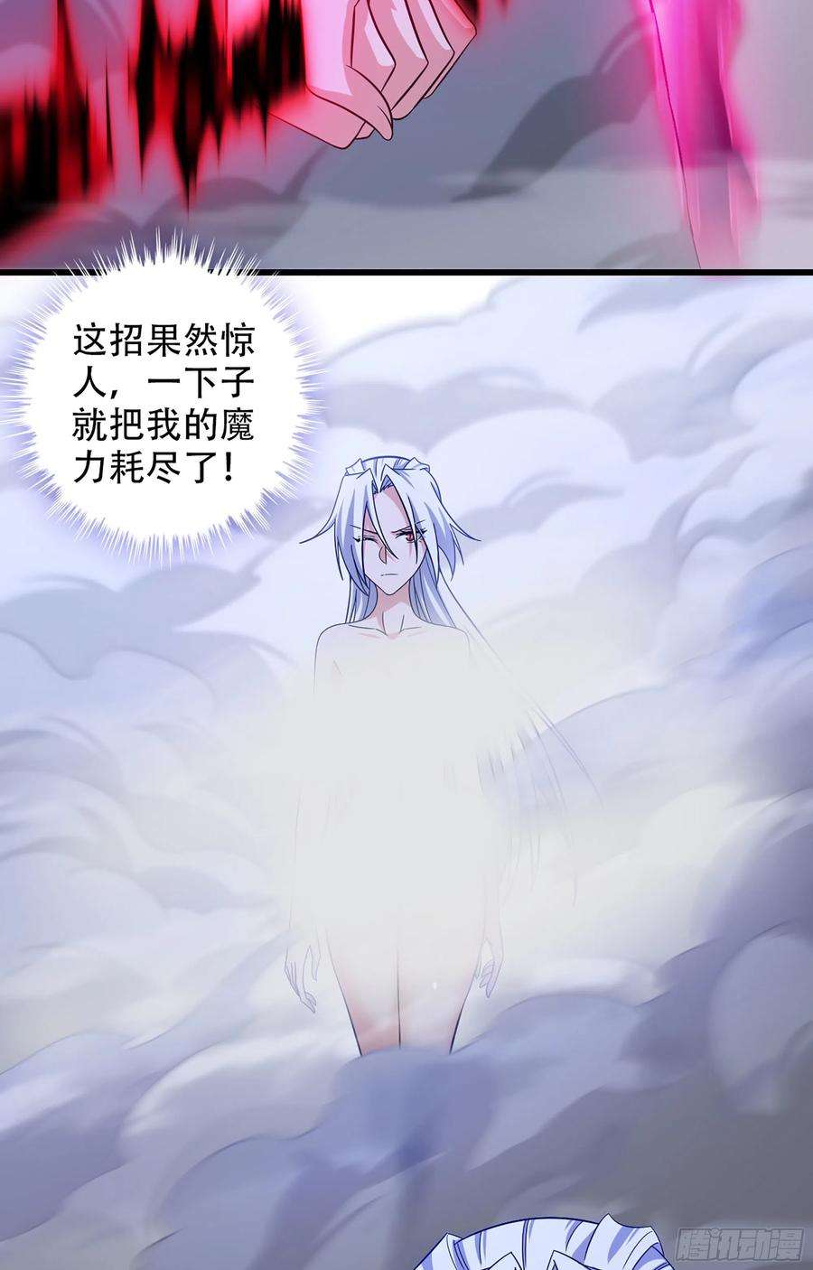 我老婆是魔王大人358- 魔力耗尽