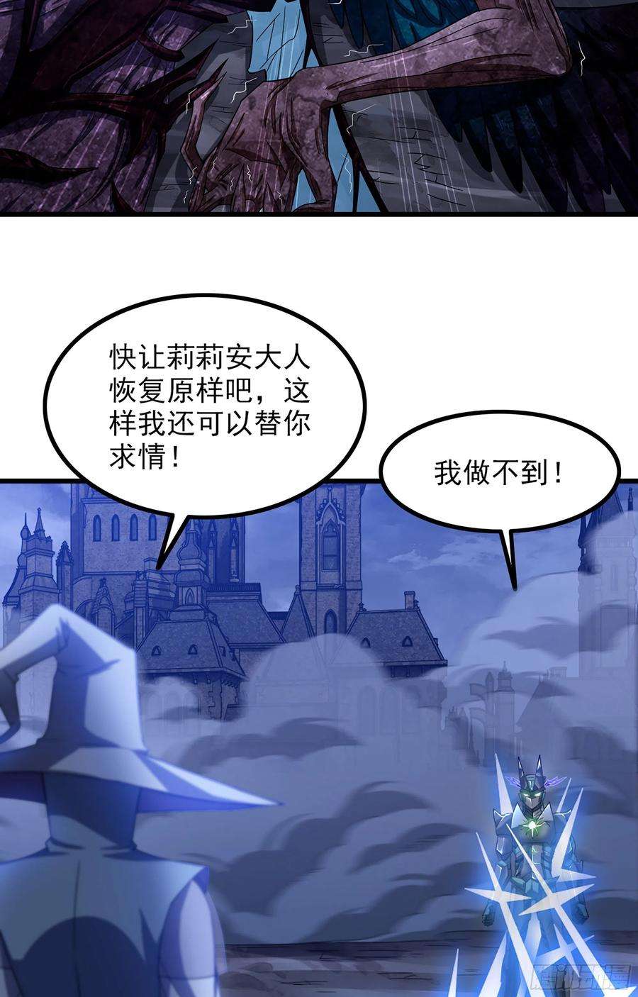 我老婆是魔王大人360- 亡者的怨恨