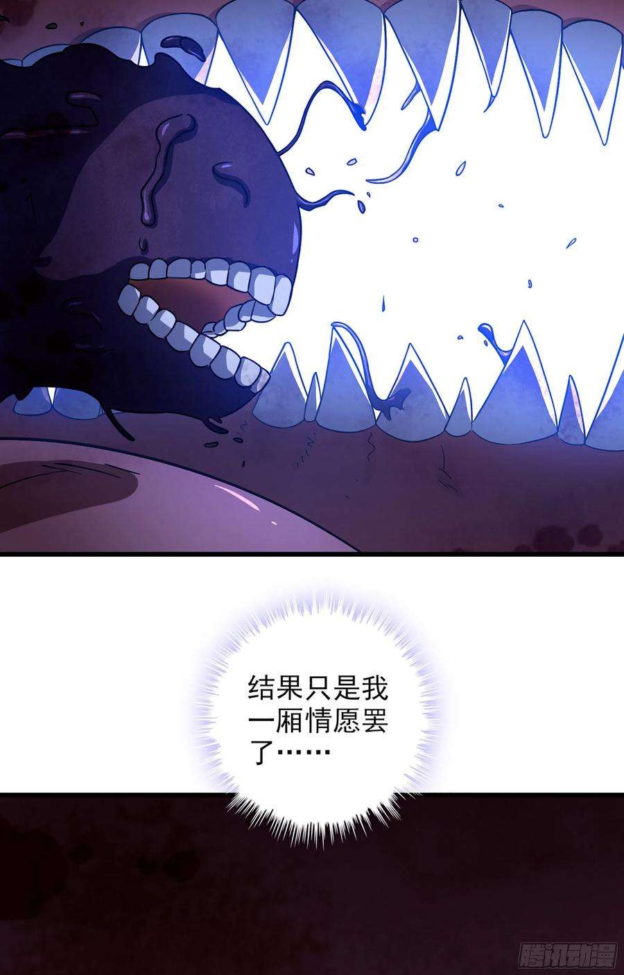 我老婆是魔王大人360- 亡者的怨恨